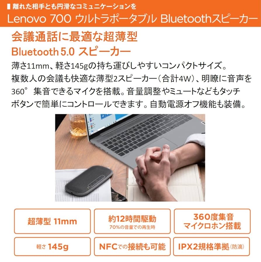 Amazon.co.jp: Lenovo 700 ウルトラポータブル Bluetooth